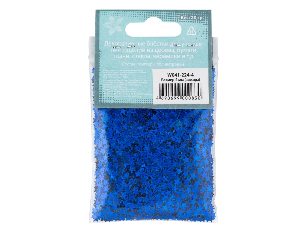 Decola Блестки декоративные звезды,  размер 4 мм, 20 г, синий радужный